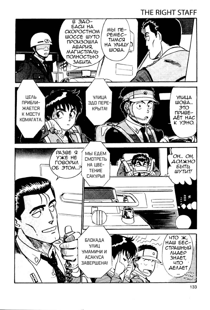 Манга Мобильная полиция Patlabor - Глава 1 Страница 62