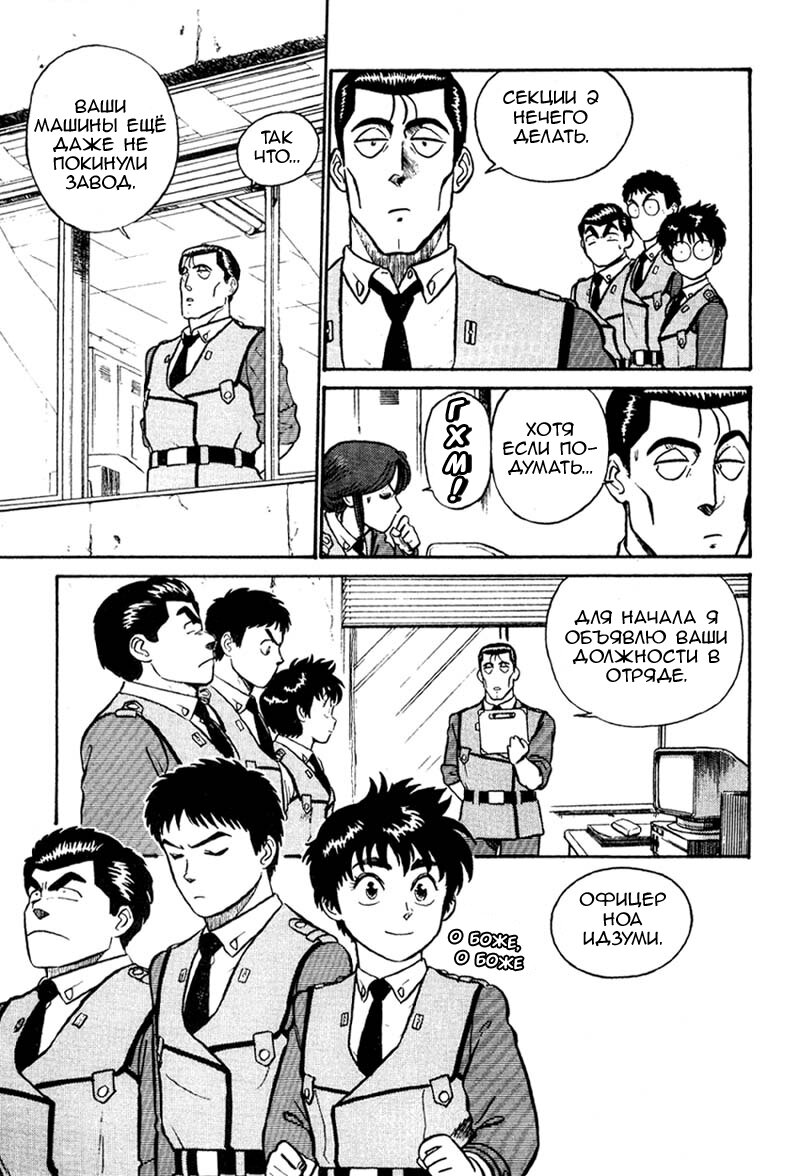 Манга Мобильная полиция Patlabor - Глава 1 Страница 21