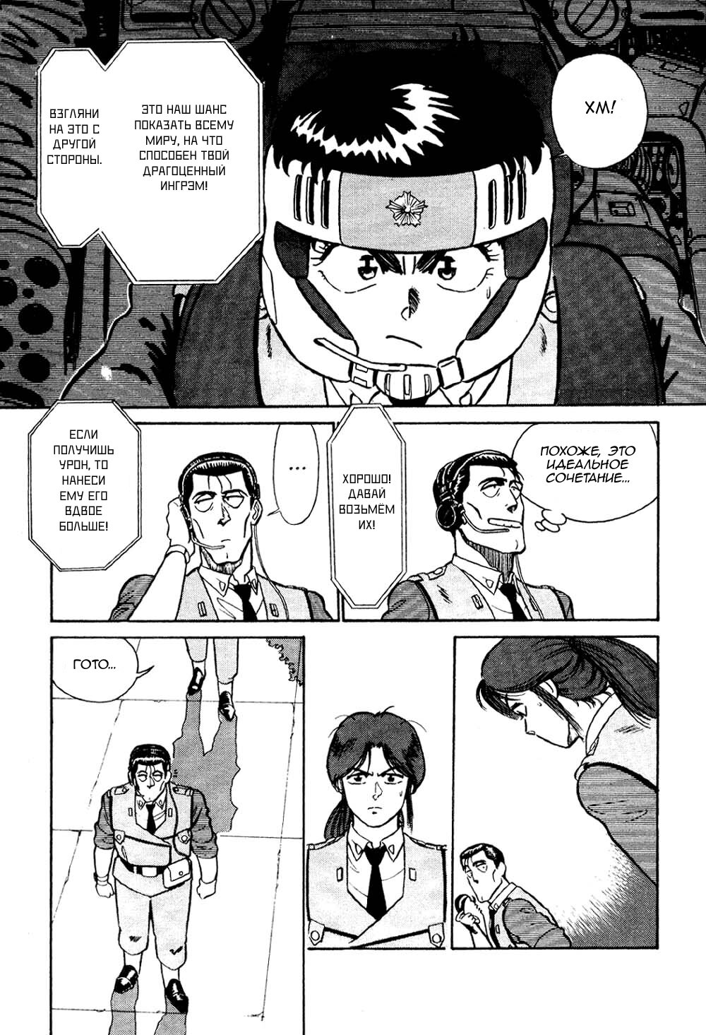 Манга Мобильная полиция Patlabor - Глава 1 Страница 105