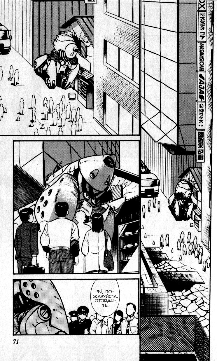 Манга Мобильная полиция Patlabor - Глава 1 Страница 5