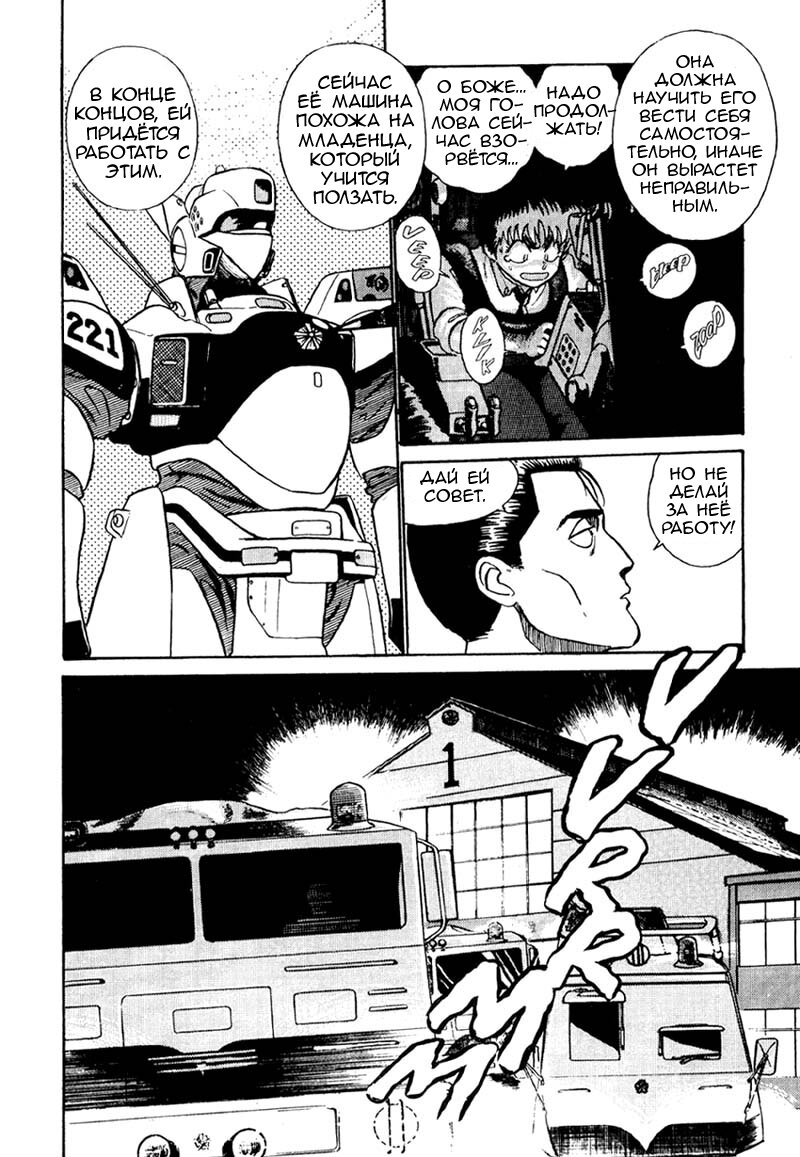 Манга Мобильная полиция Patlabor - Глава 1 Страница 54