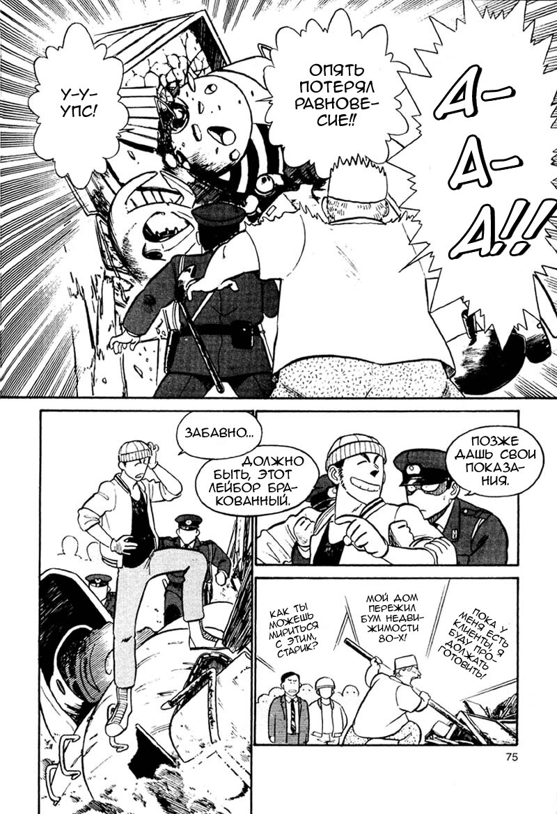 Манга Мобильная полиция Patlabor - Глава 1 Страница 7