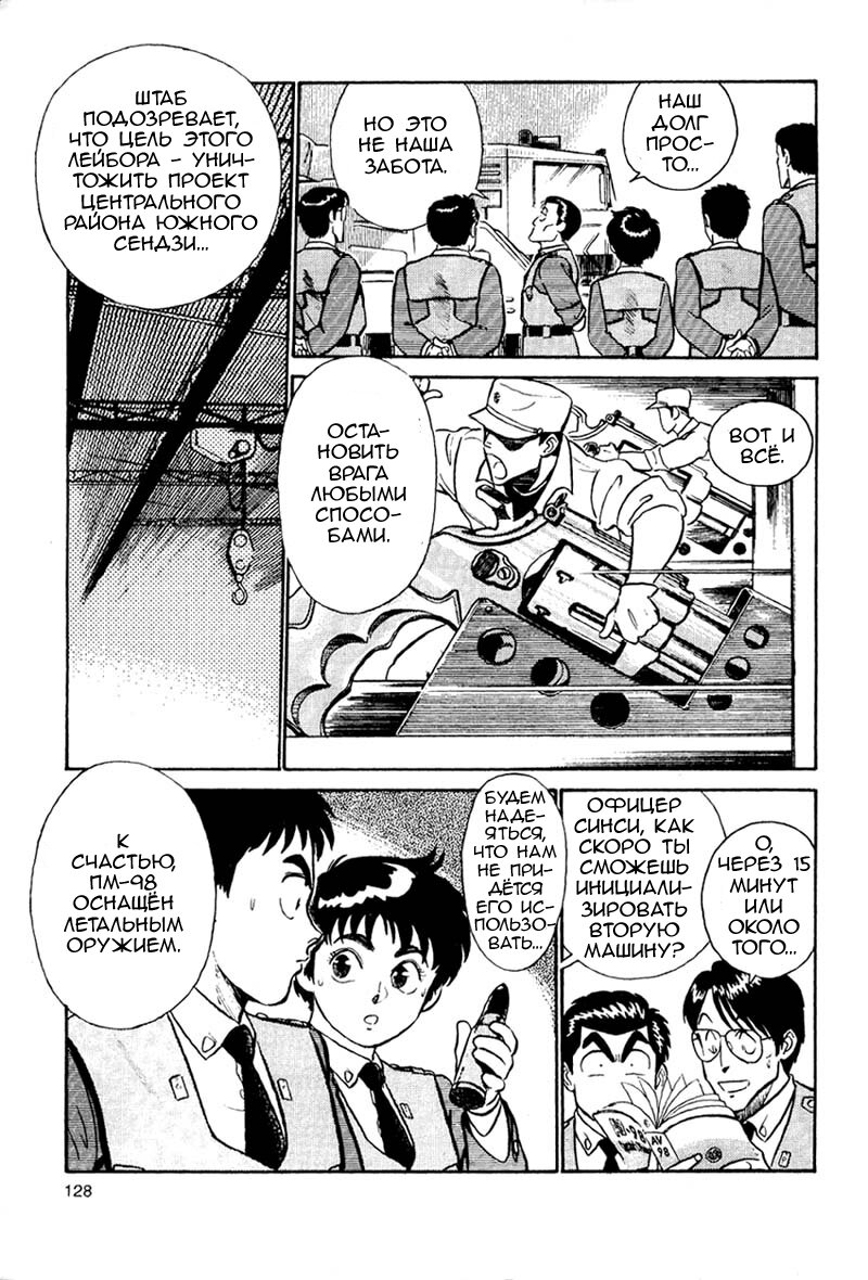 Манга Мобильная полиция Patlabor - Глава 1 Страница 57