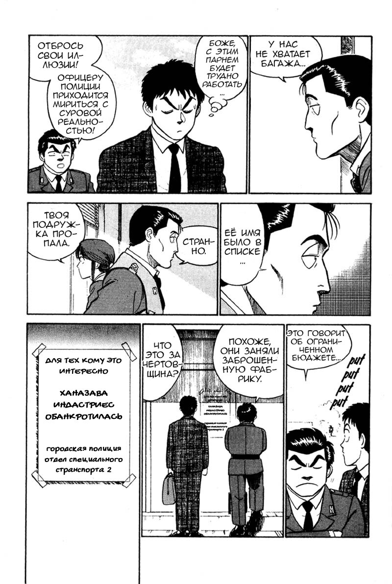 Манга Мобильная полиция Patlabor - Глава 1 Страница 13