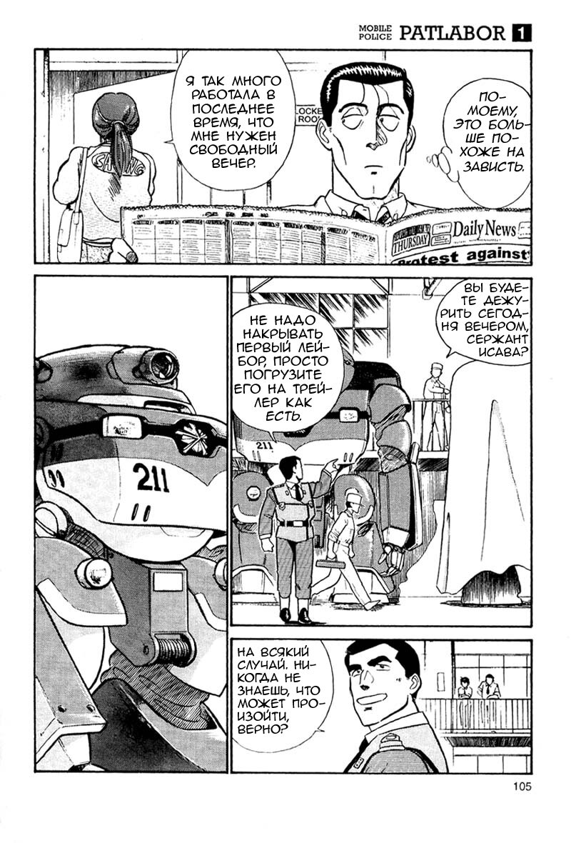 Манга Мобильная полиция Patlabor - Глава 1 Страница 35