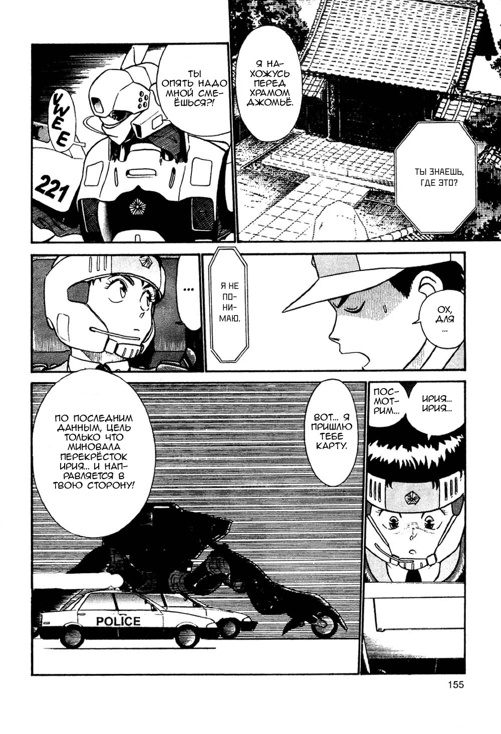 Манга Мобильная полиция Patlabor - Глава 1 Страница 82