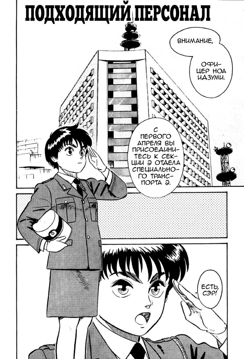 Манга Мобильная полиция Patlabor - Глава 1 Страница 2