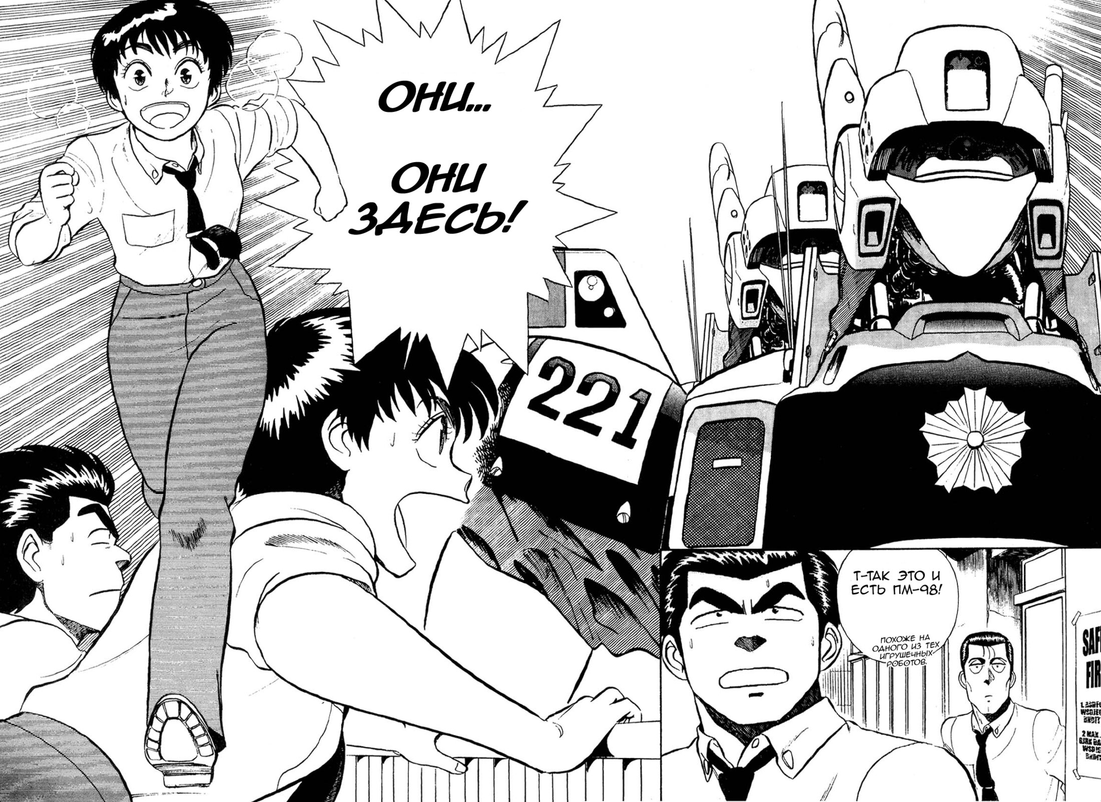 Манга Мобильная полиция Patlabor - Глава 1 Страница 44