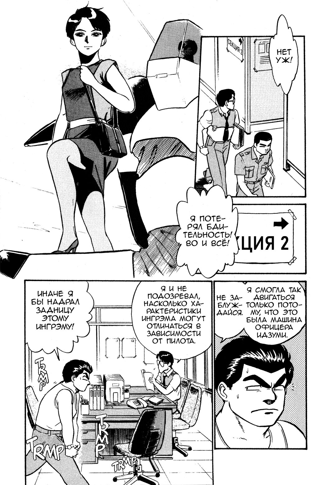 Манга Мобильная полиция Patlabor - Глава 3 Страница 33