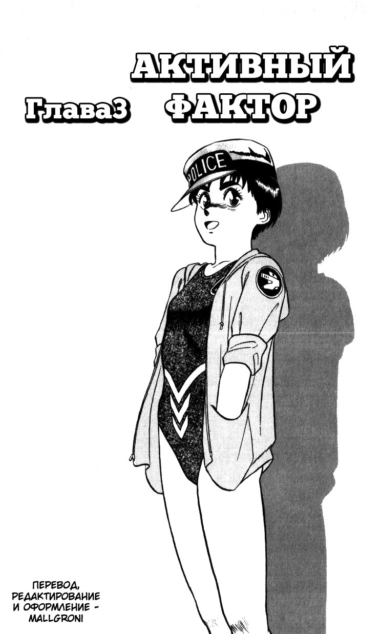 Манга Мобильная полиция Patlabor - Глава 3 Страница 1