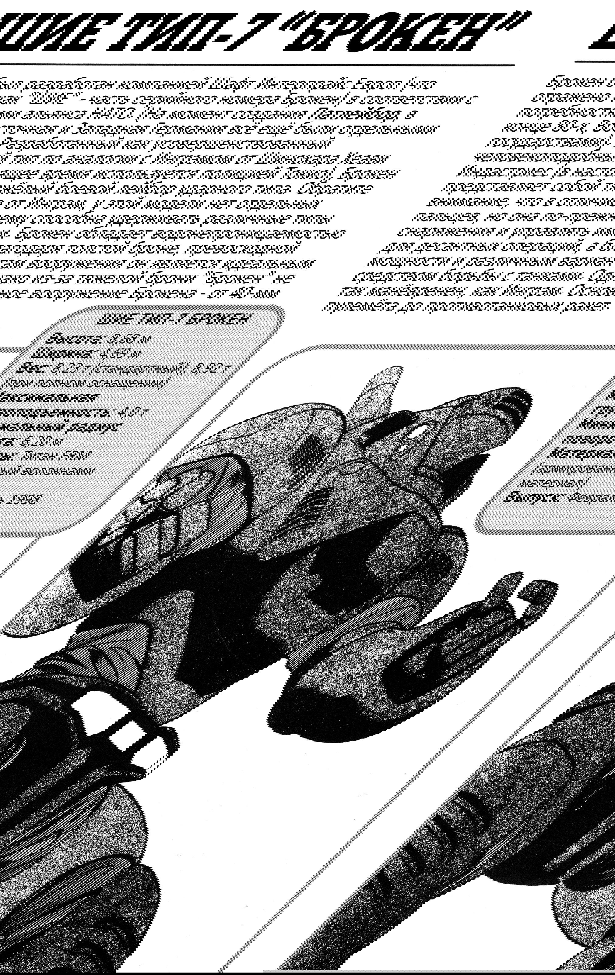 Манга Мобильная полиция Patlabor - Глава 3 Страница 89