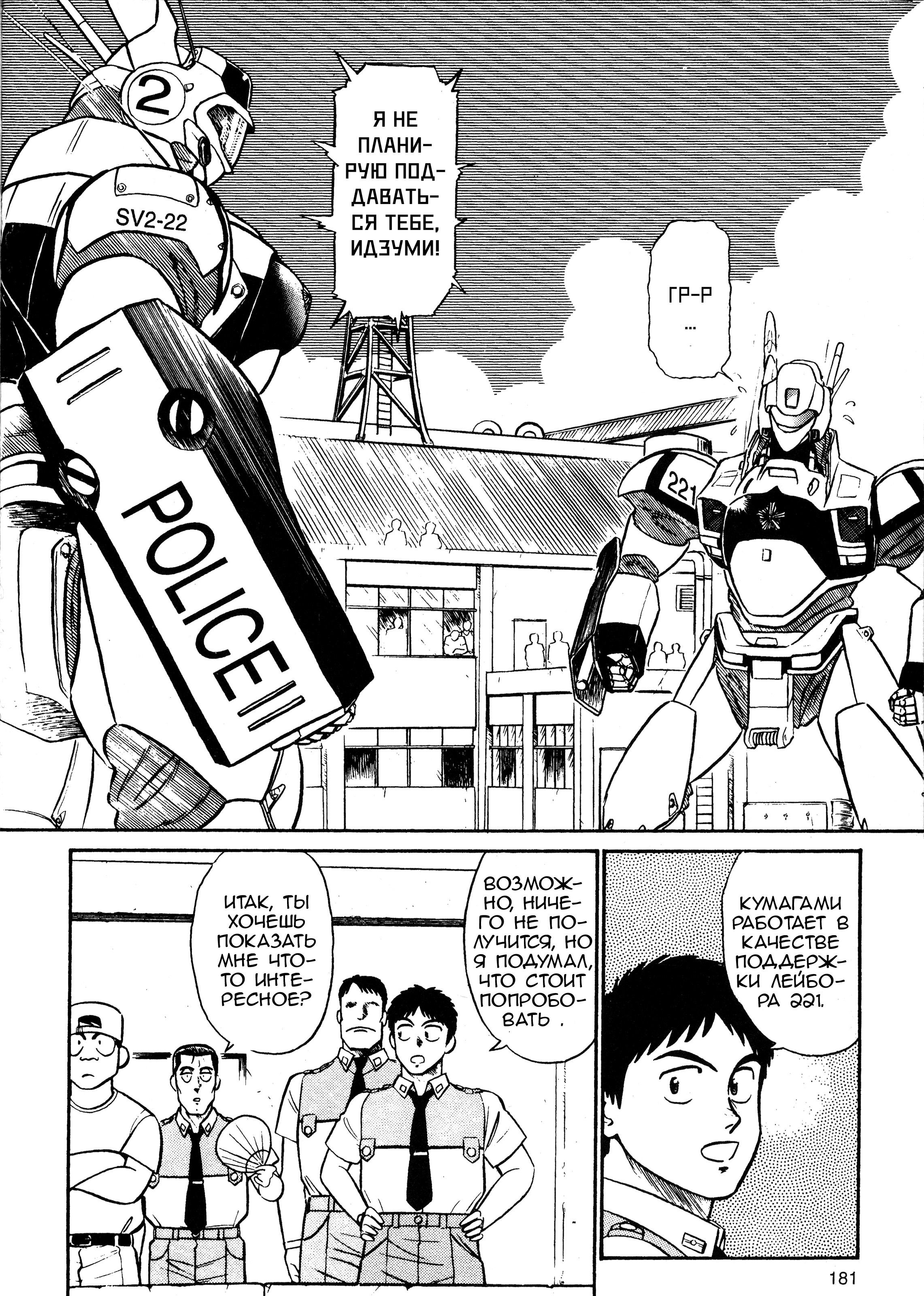 Манга Мобильная полиция Patlabor - Глава 3 Страница 81