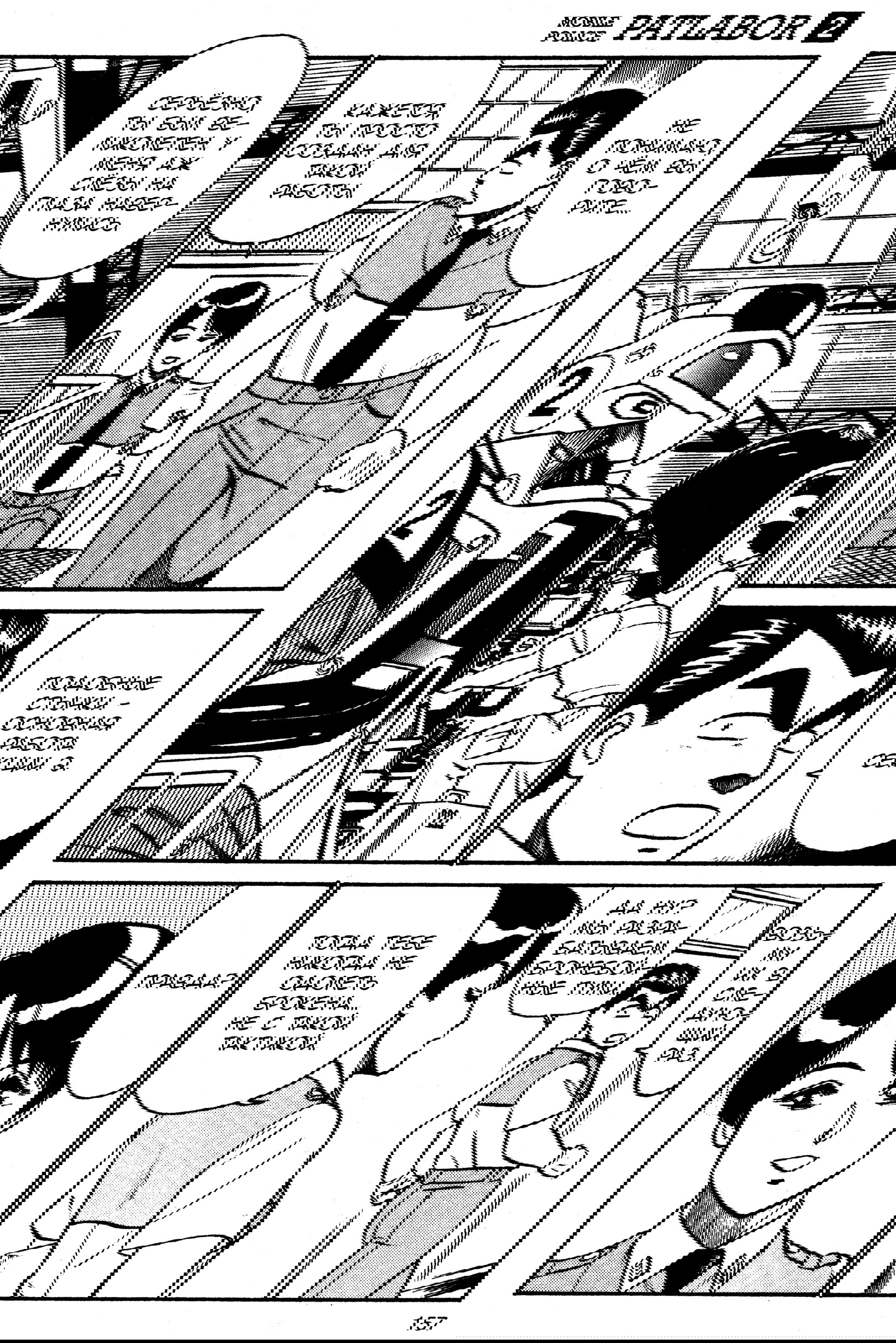 Манга Мобильная полиция Patlabor - Глава 3 Страница 58