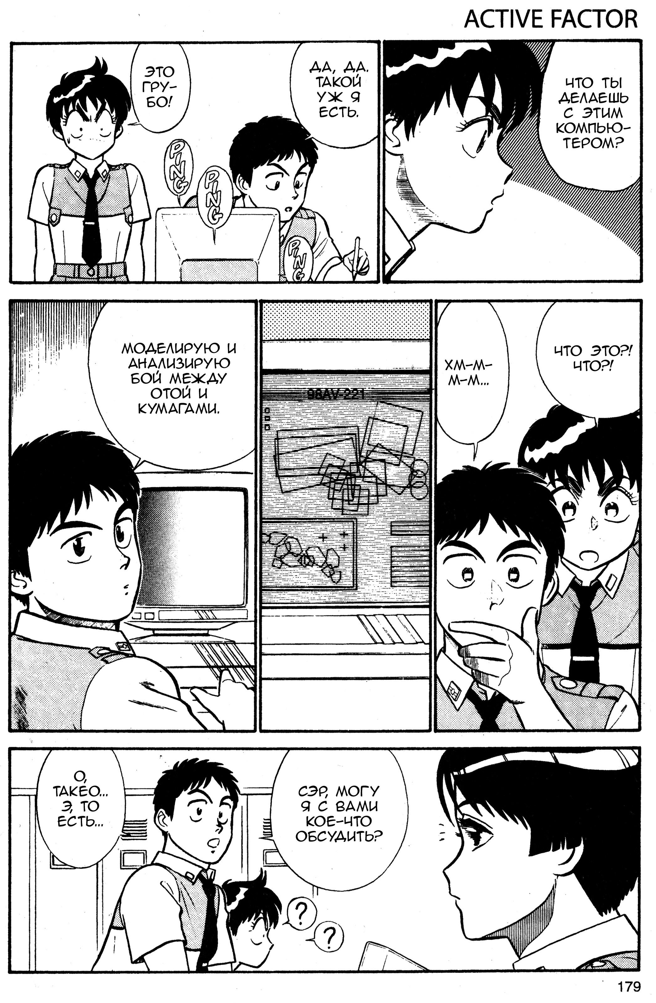 Манга Мобильная полиция Patlabor - Глава 3 Страница 79