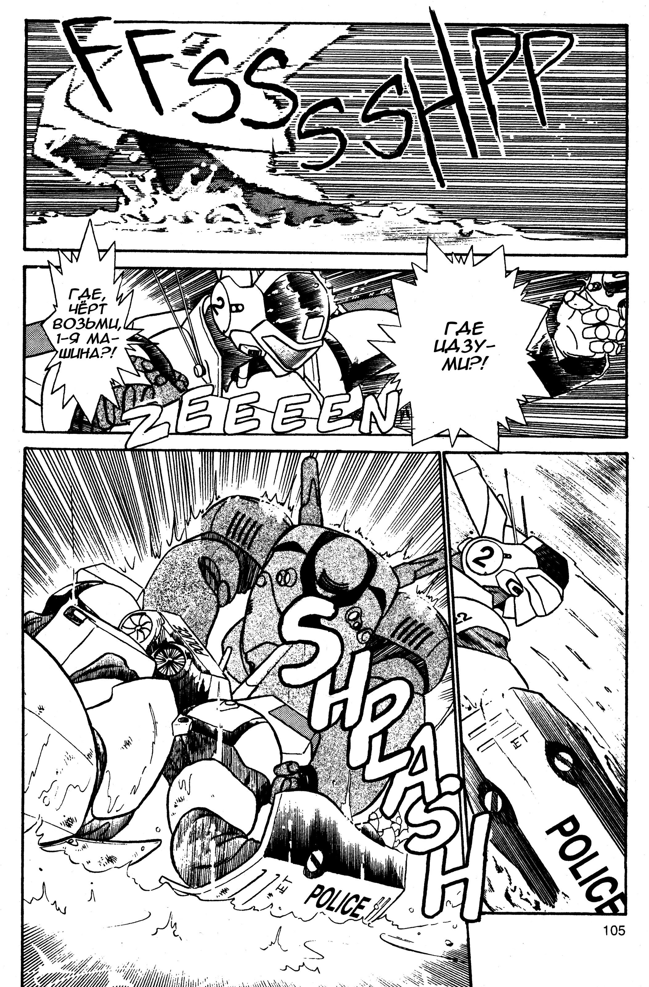 Манга Мобильная полиция Patlabor - Глава 3 Страница 5