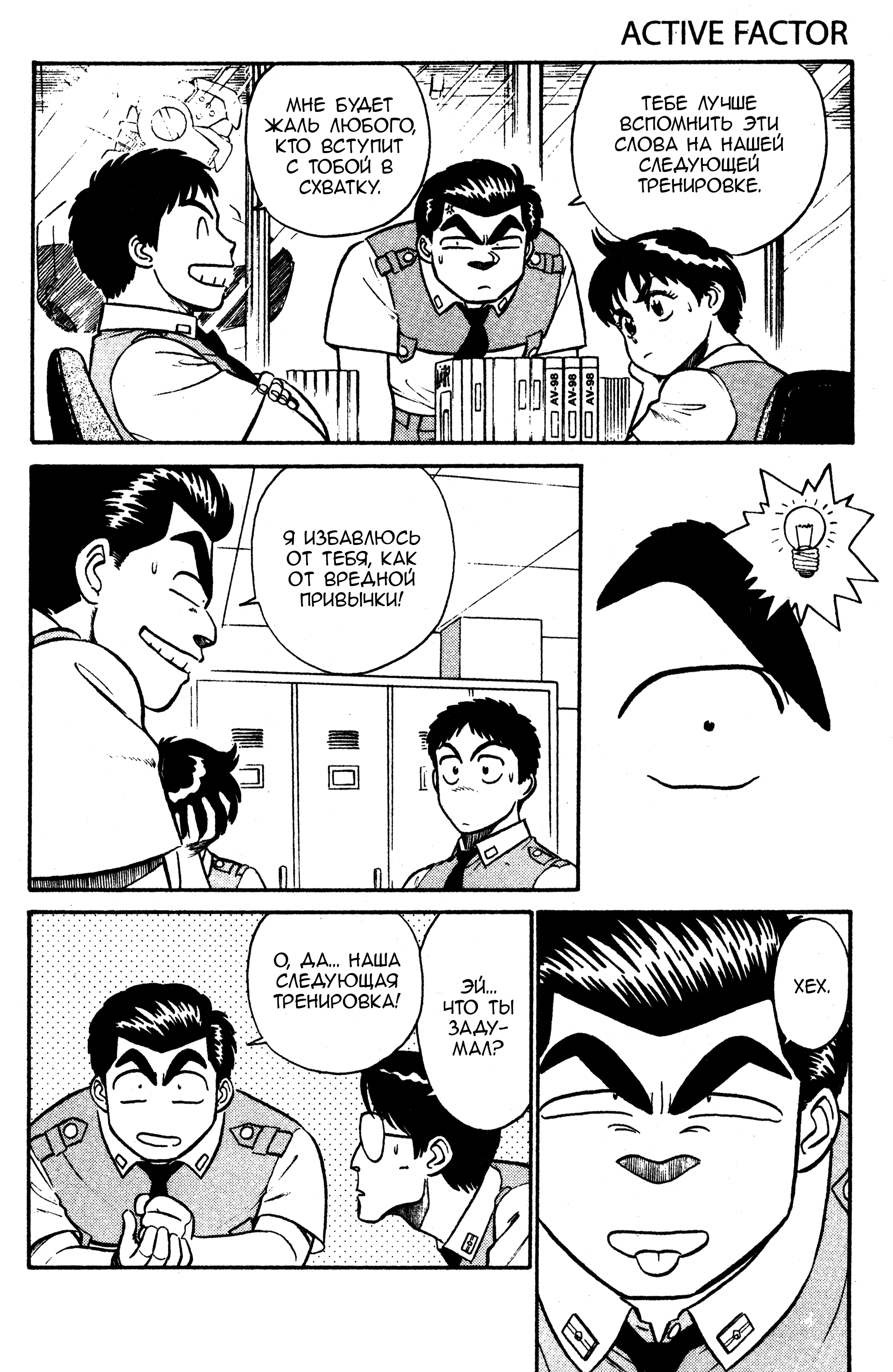 Манга Мобильная полиция Patlabor - Глава 3 Страница 60