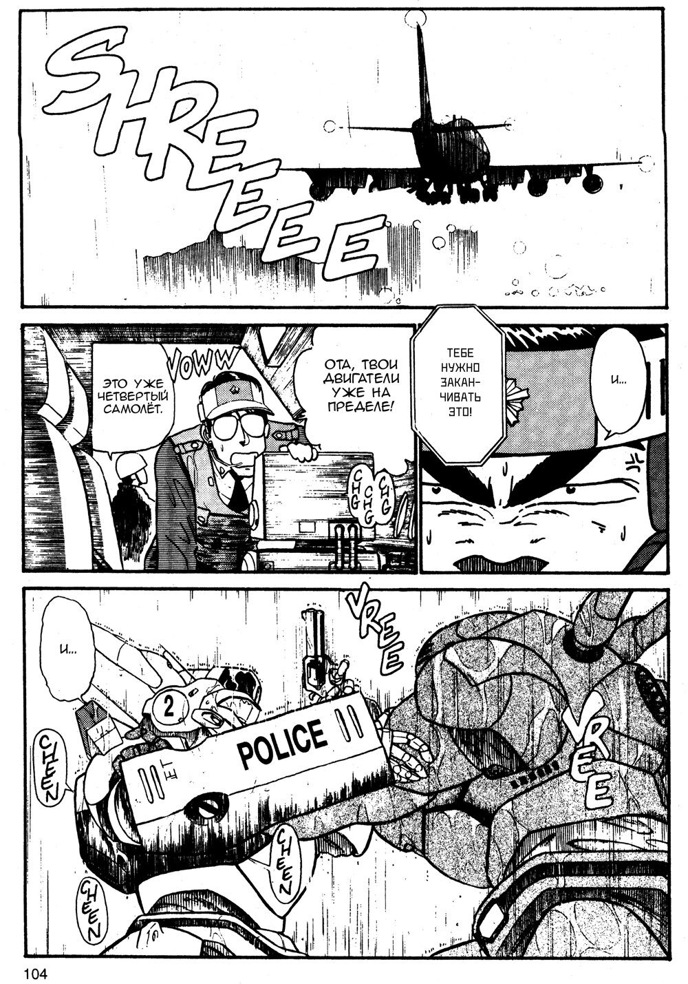 Манга Мобильная полиция Patlabor - Глава 3 Страница 4