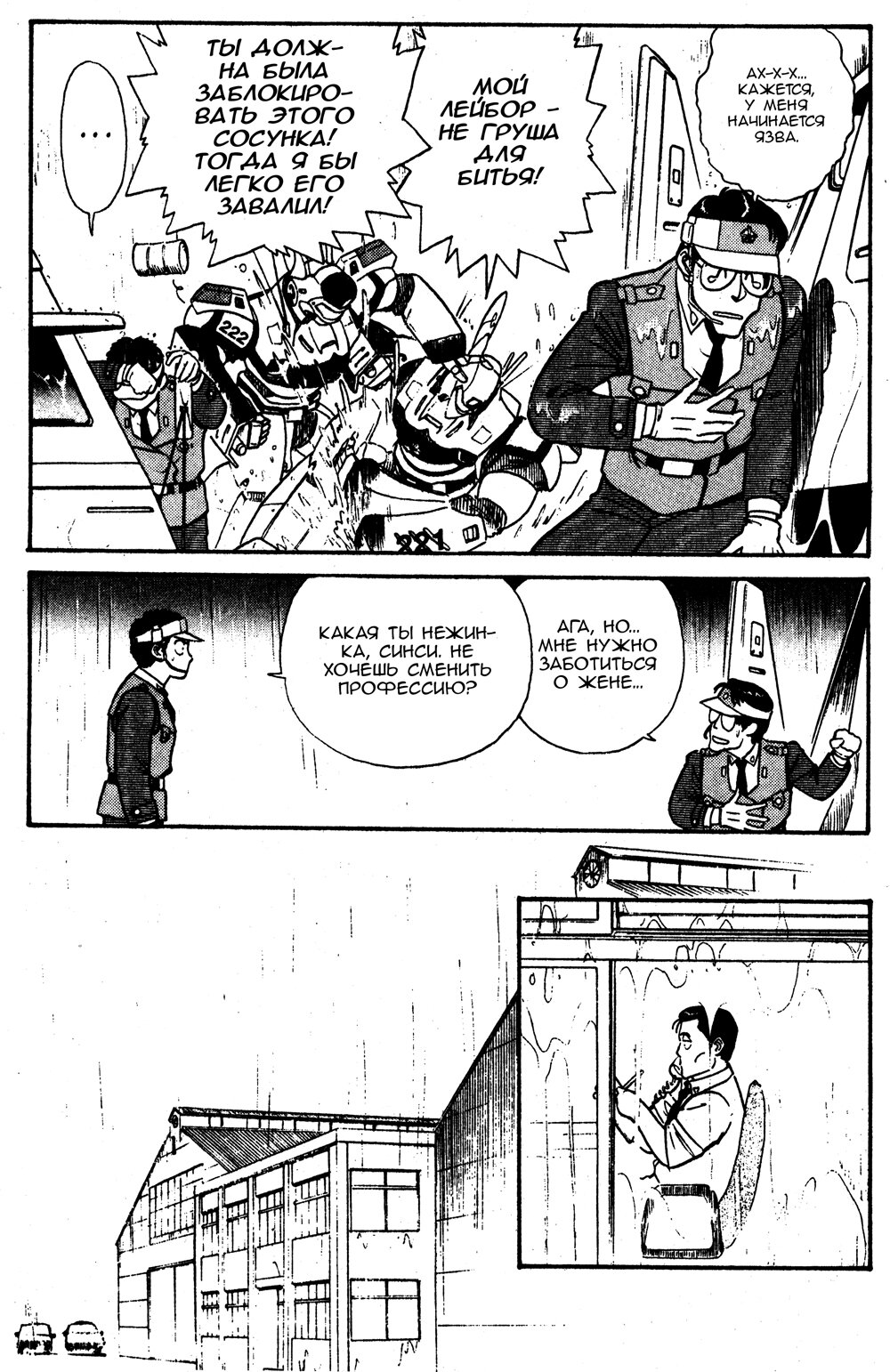 Манга Мобильная полиция Patlabor - Глава 3 Страница 10