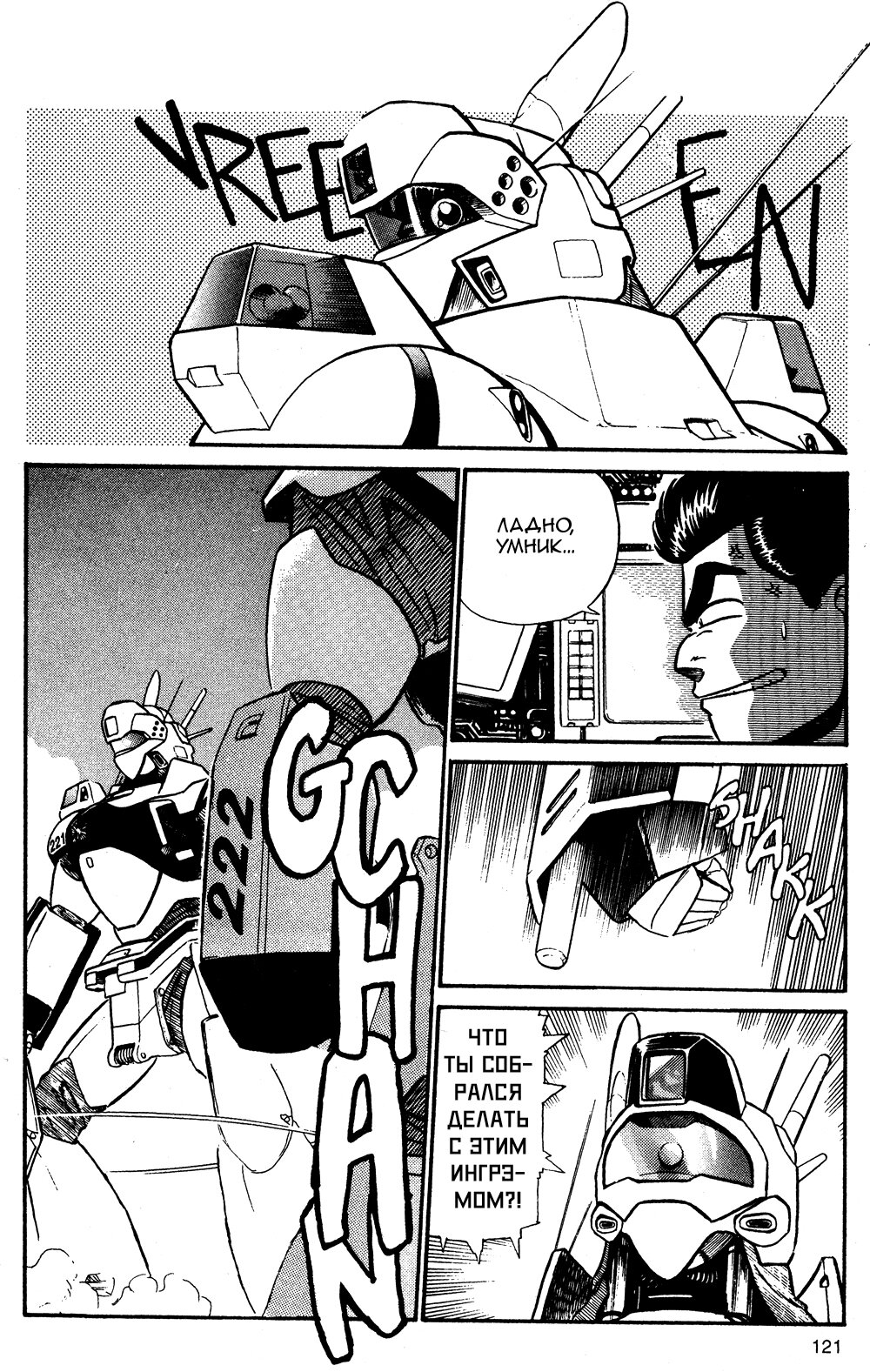 Манга Мобильная полиция Patlabor - Глава 3 Страница 21