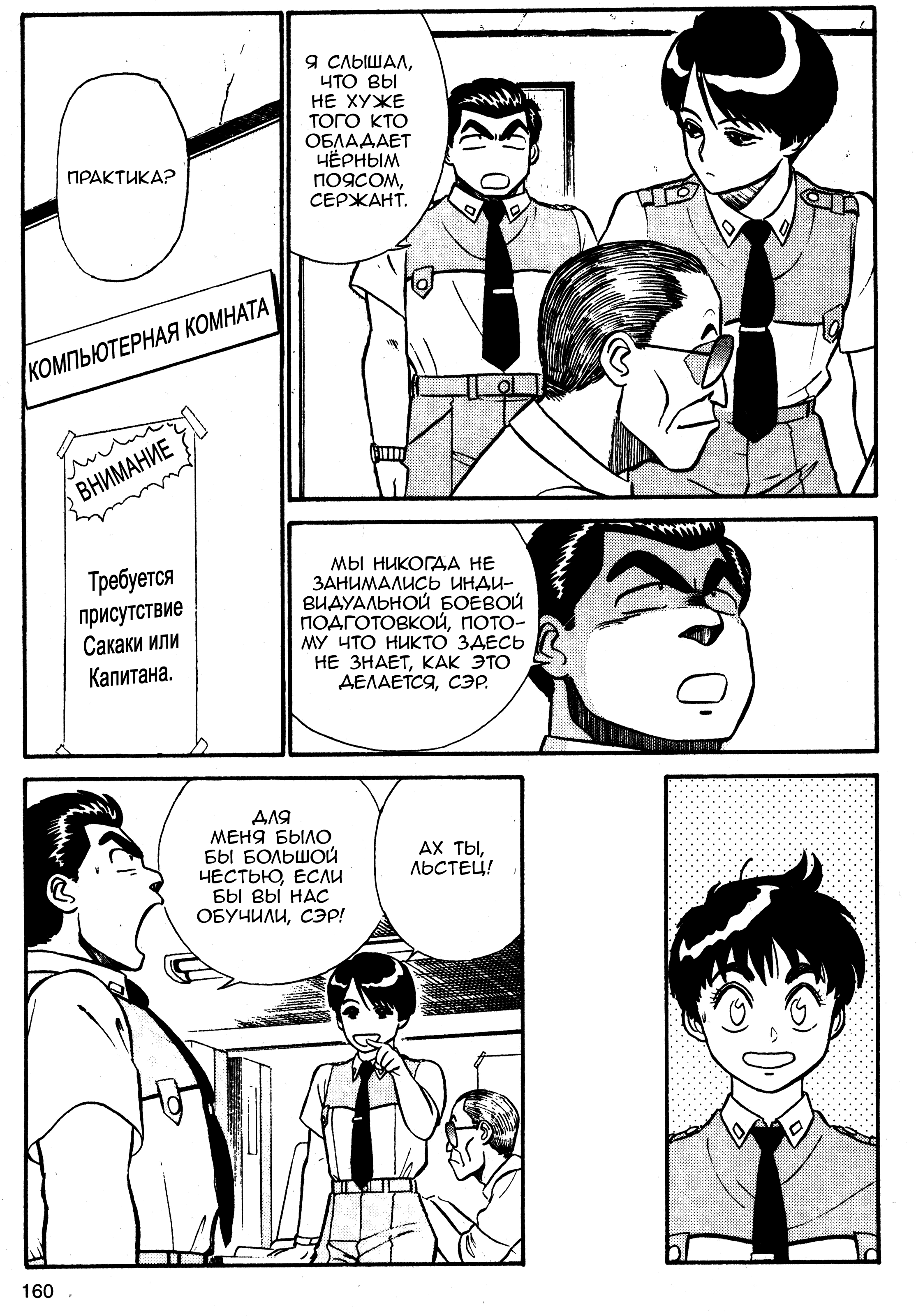 Манга Мобильная полиция Patlabor - Глава 3 Страница 61