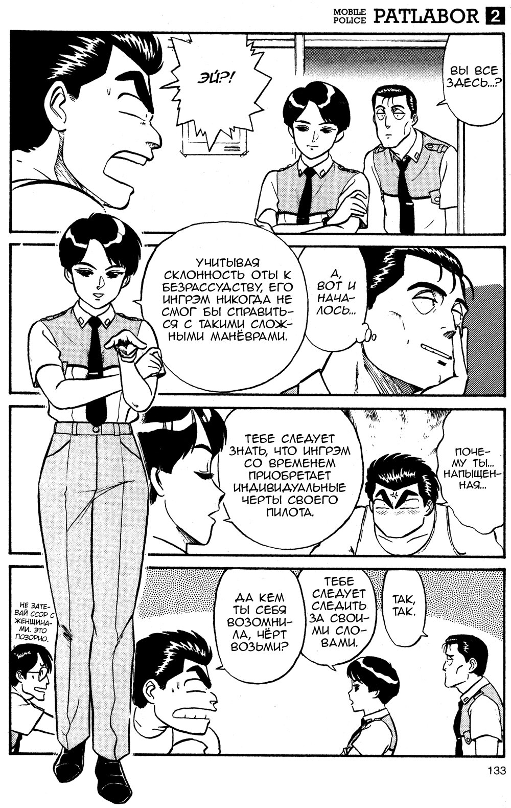 Манга Мобильная полиция Patlabor - Глава 3 Страница 34