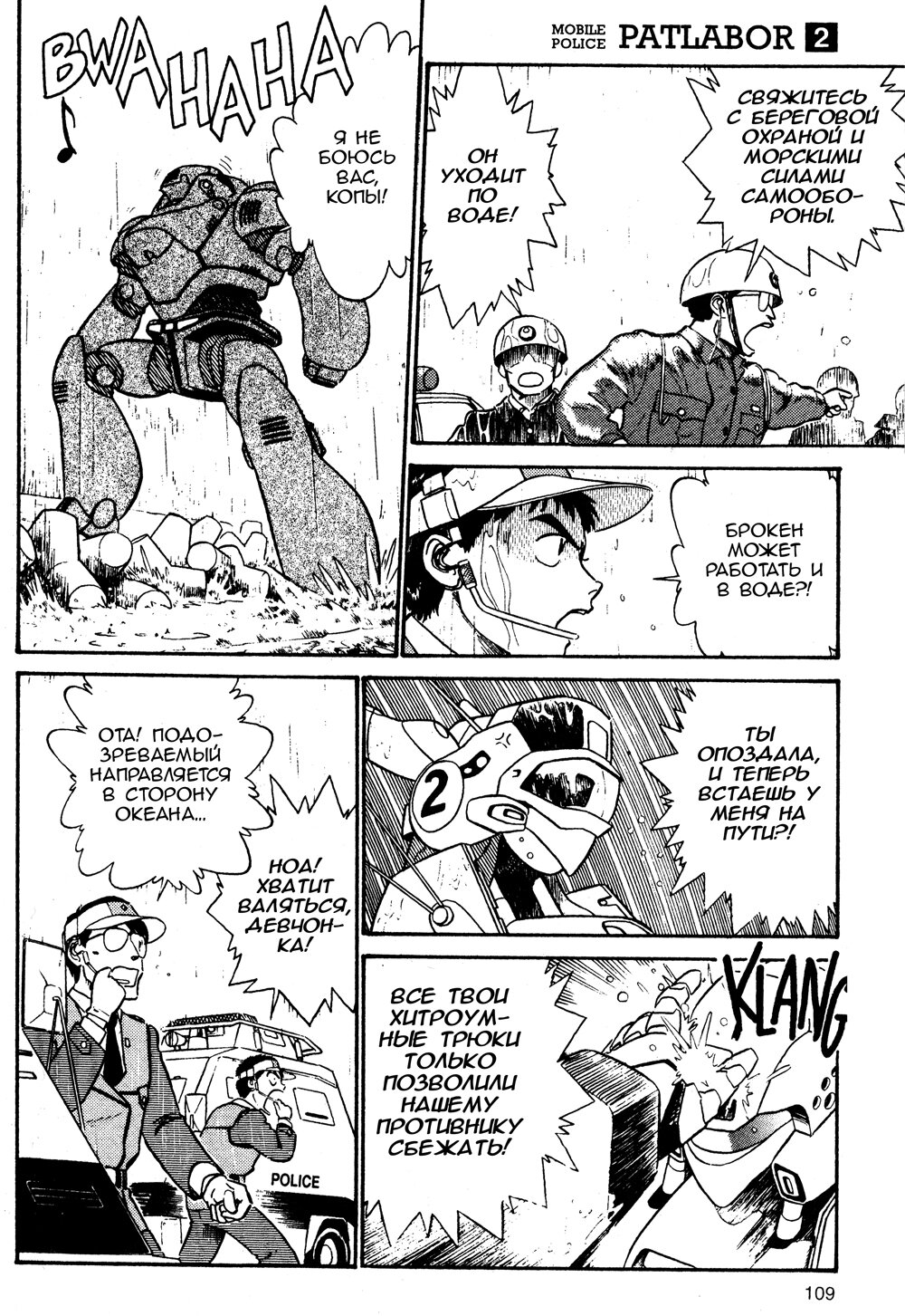 Манга Мобильная полиция Patlabor - Глава 3 Страница 9