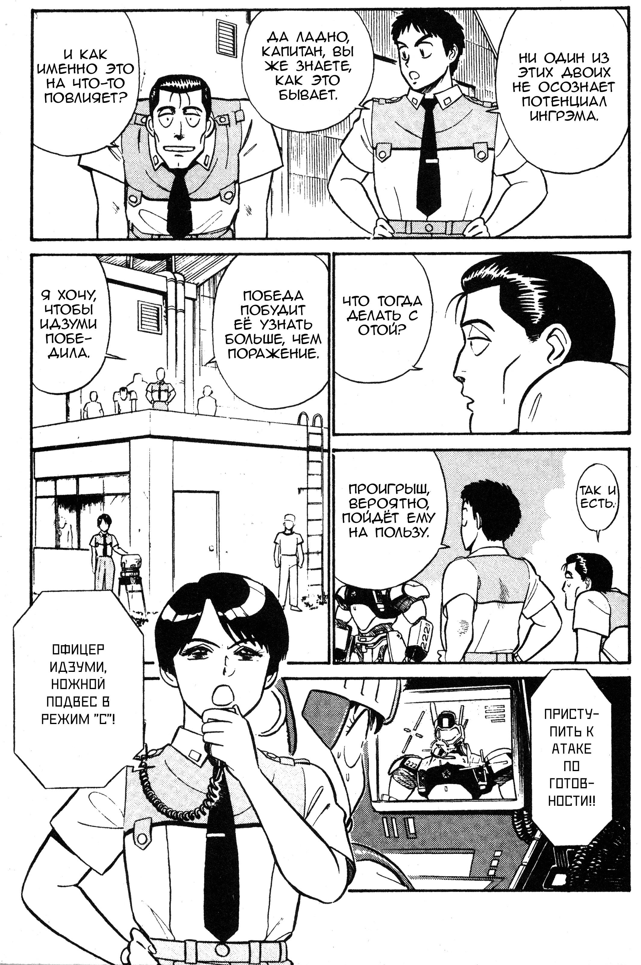 Манга Мобильная полиция Patlabor - Глава 3 Страница 82