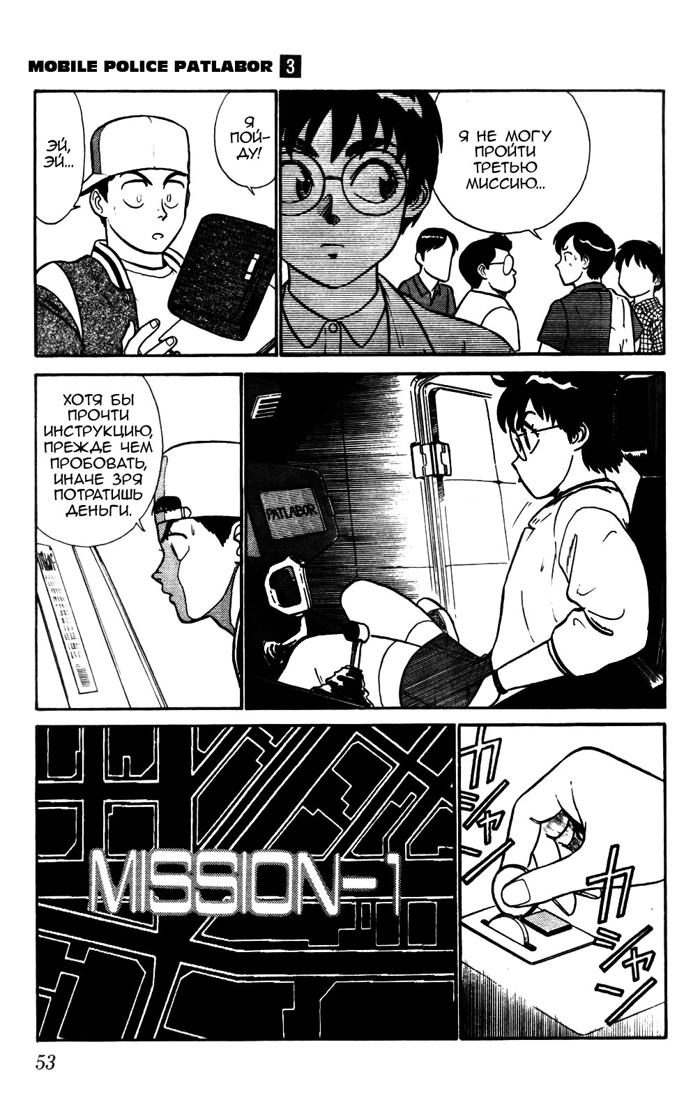 Манга Мобильная полиция Patlabor - Глава 4.1 Страница 13