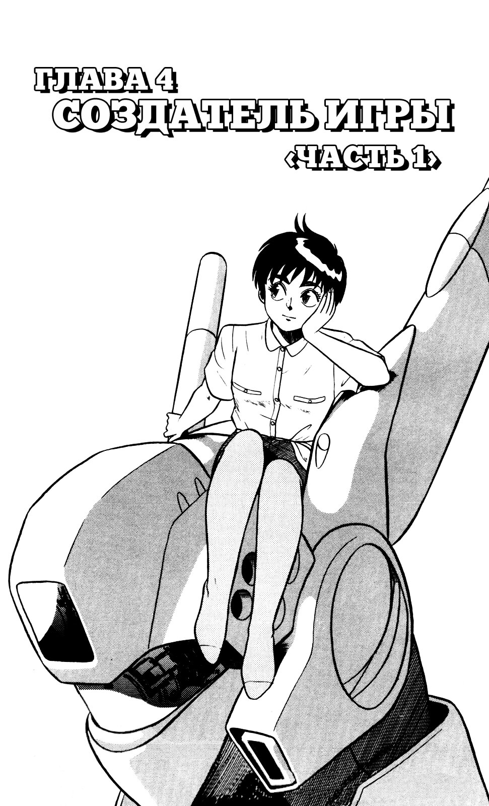 Манга Мобильная полиция Patlabor - Глава 4.1 Страница 1