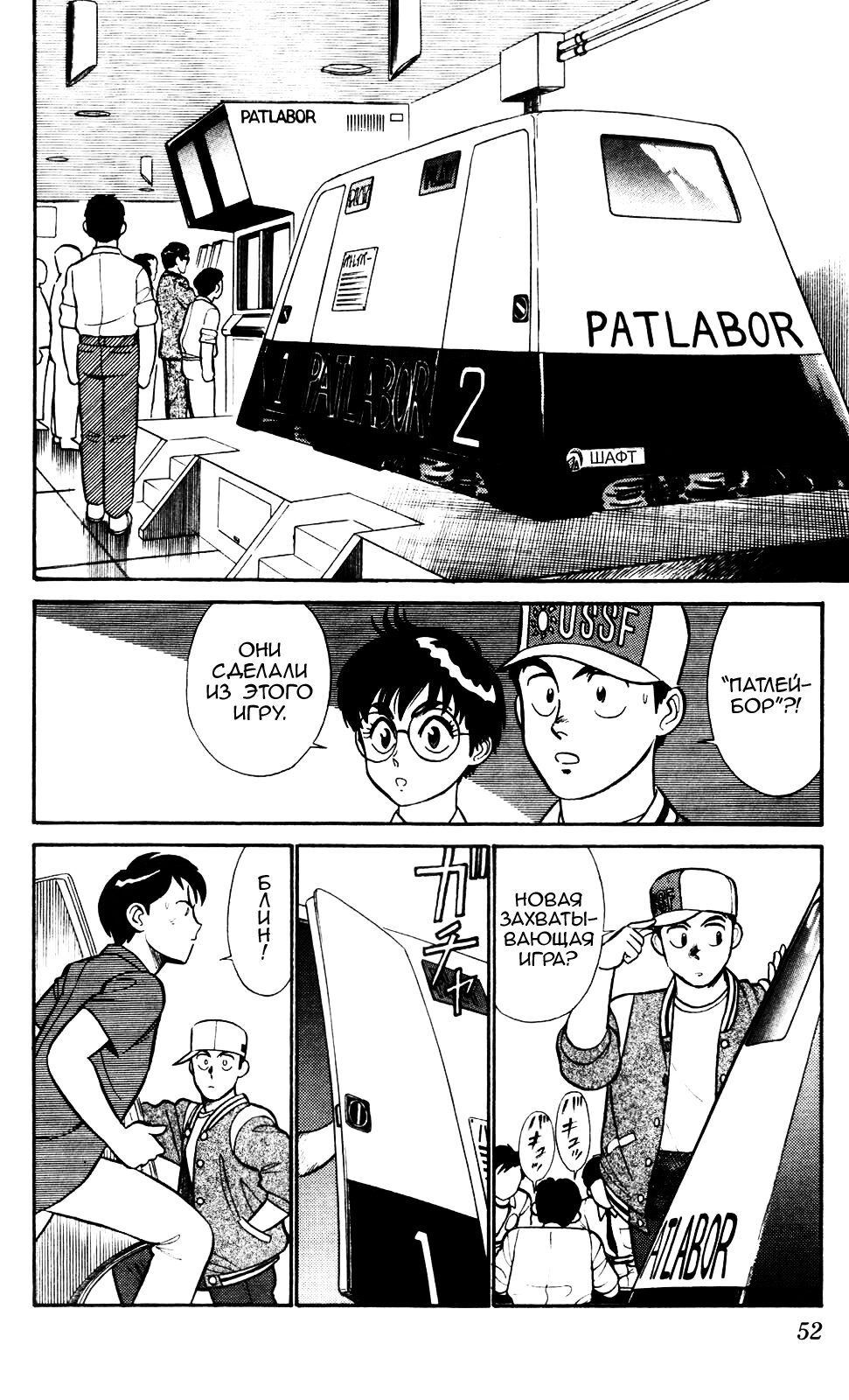 Манга Мобильная полиция Patlabor - Глава 4.1 Страница 12