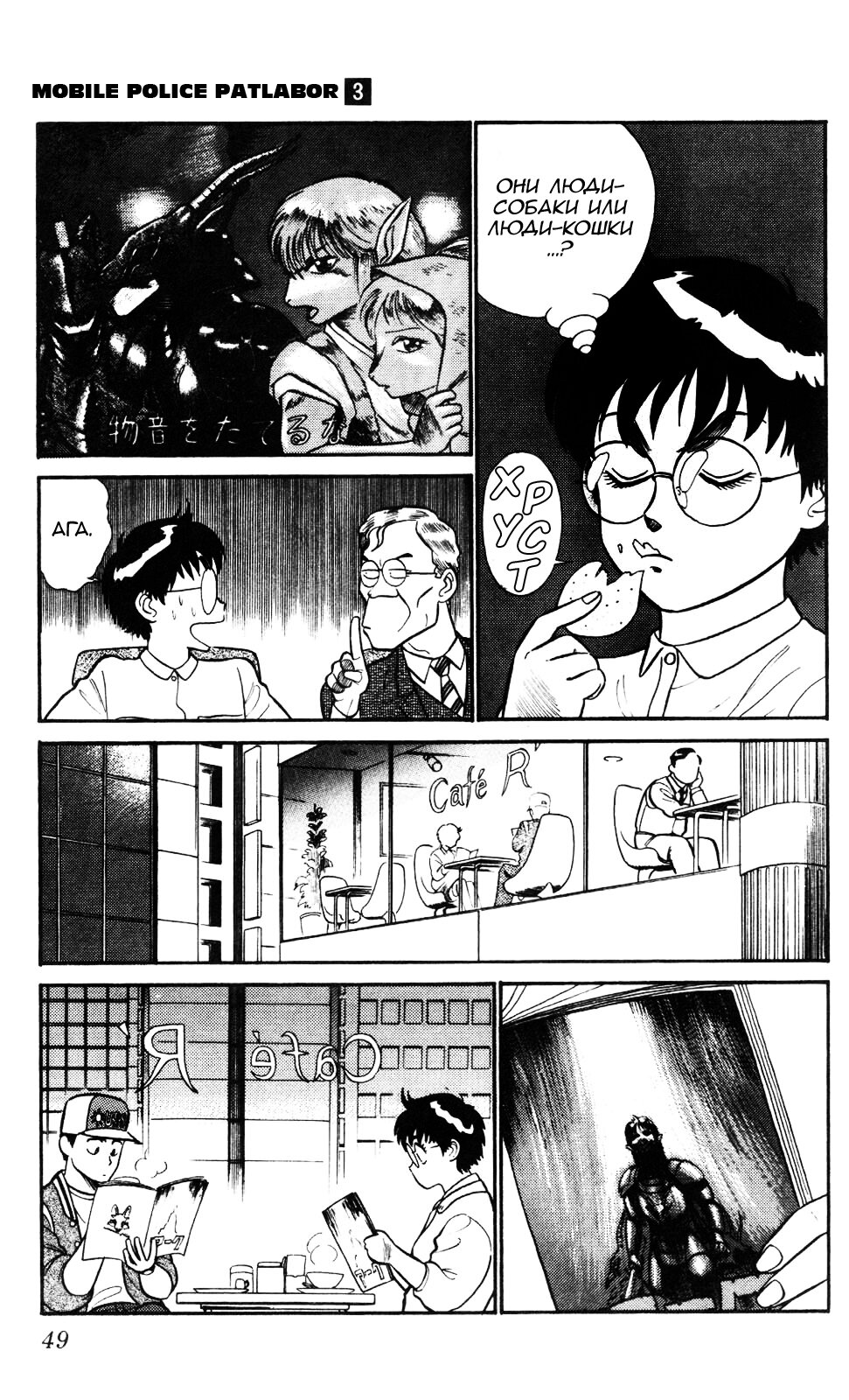 Манга Мобильная полиция Patlabor - Глава 4.1 Страница 9