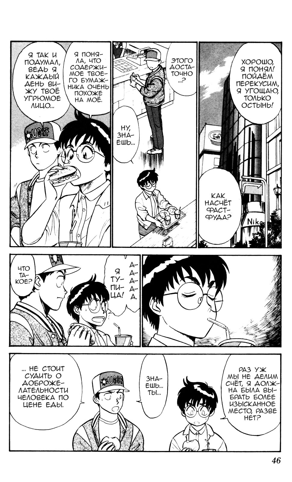 Манга Мобильная полиция Patlabor - Глава 4.1 Страница 6