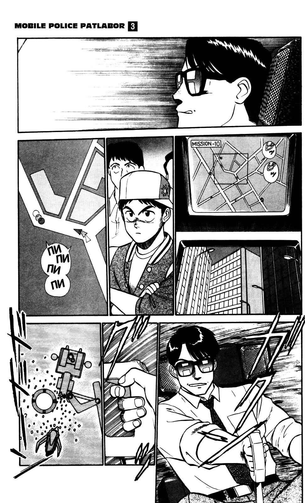 Манга Мобильная полиция Patlabor - Глава 4.2 Страница 3