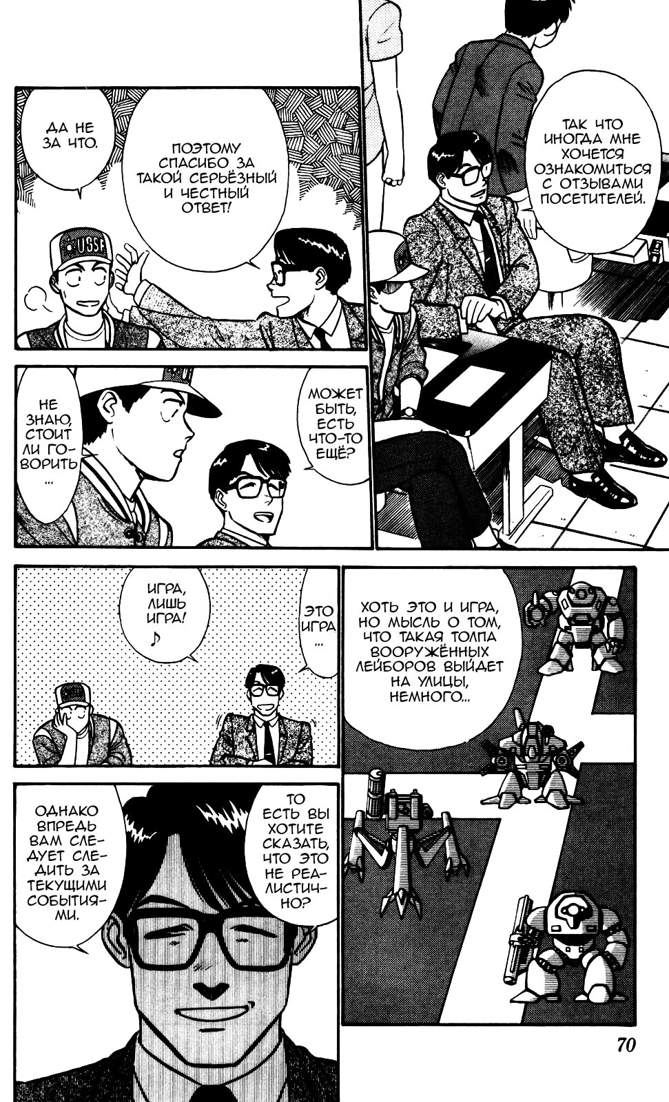 Манга Мобильная полиция Patlabor - Глава 4.2 Страница 12