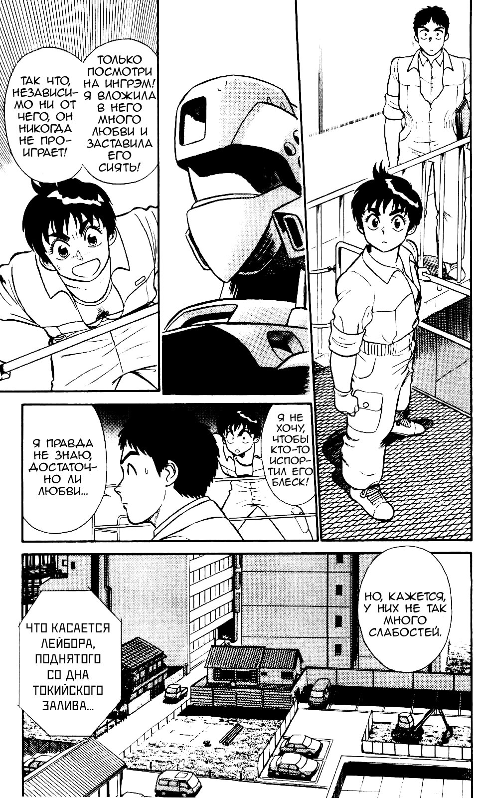 Манга Мобильная полиция Patlabor - Глава 4.3 Страница 11