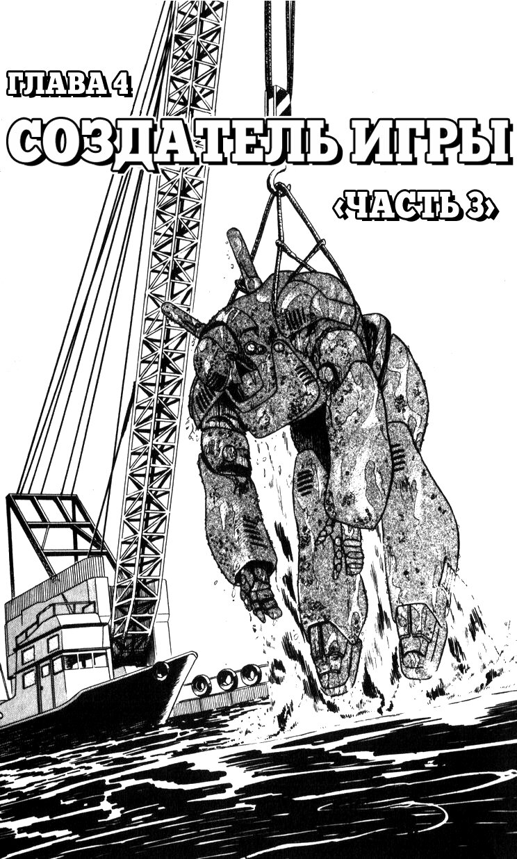 Манга Мобильная полиция Patlabor - Глава 4.3 Страница 1