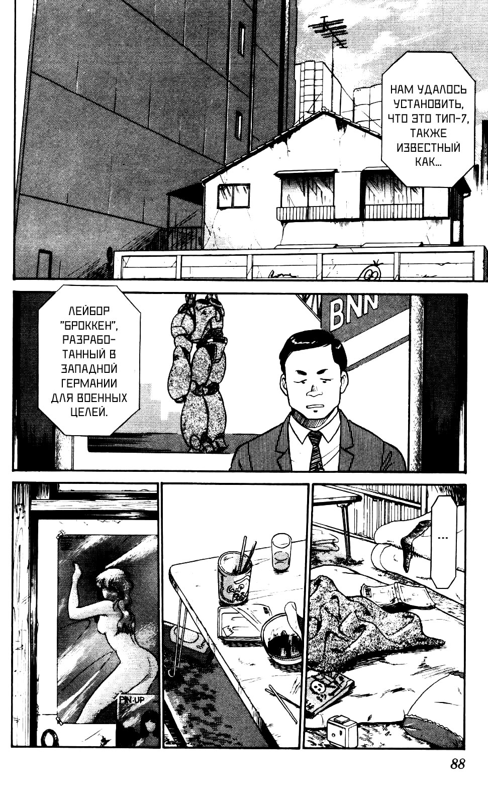Манга Мобильная полиция Patlabor - Глава 4.3 Страница 12