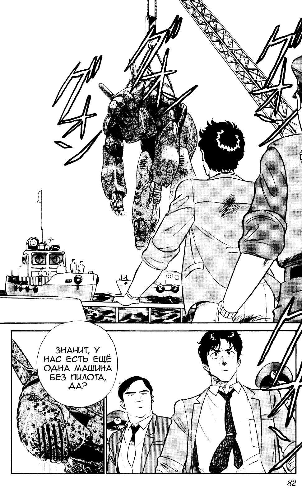 Манга Мобильная полиция Patlabor - Глава 4.3 Страница 6