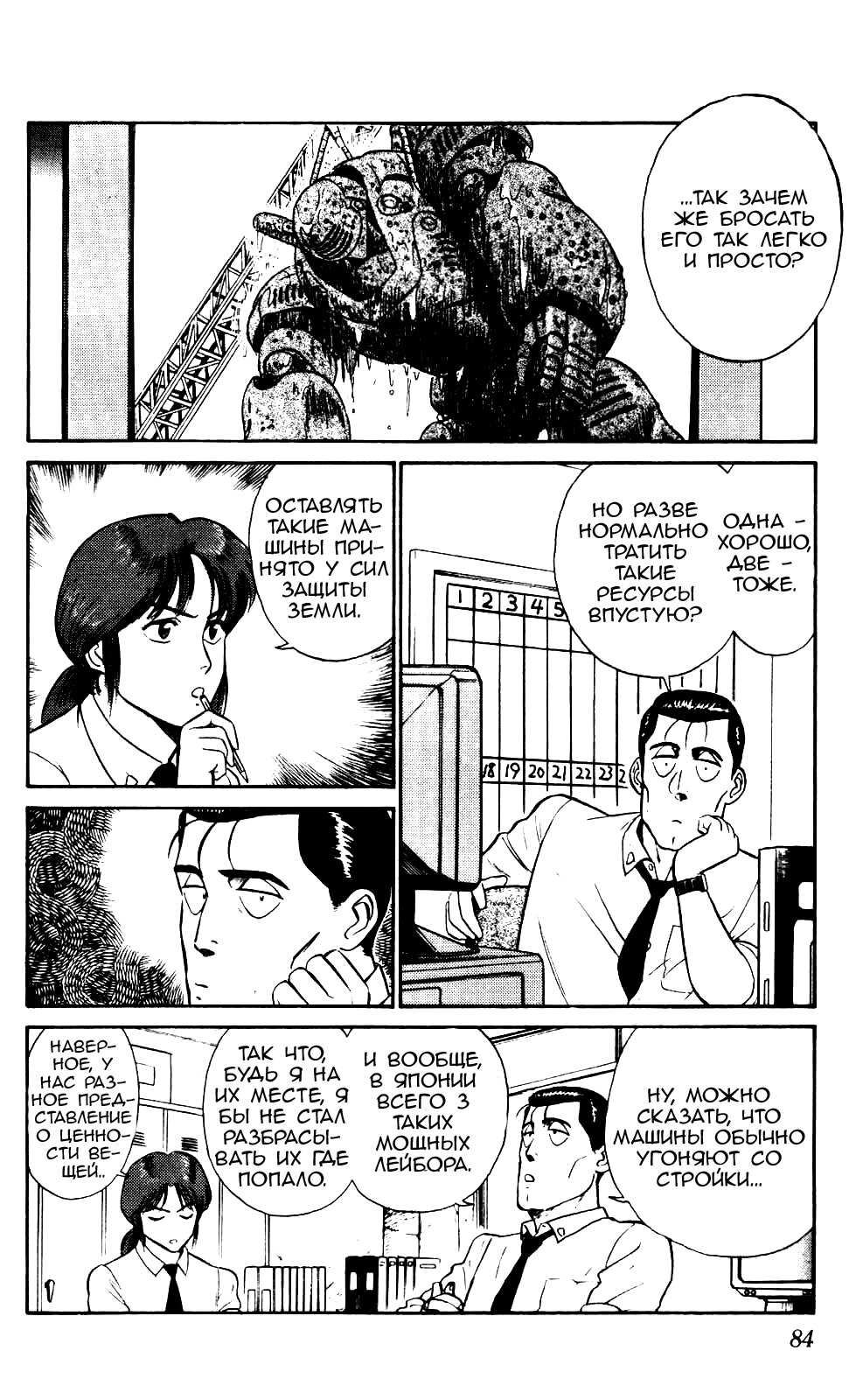 Манга Мобильная полиция Patlabor - Глава 4.3 Страница 8