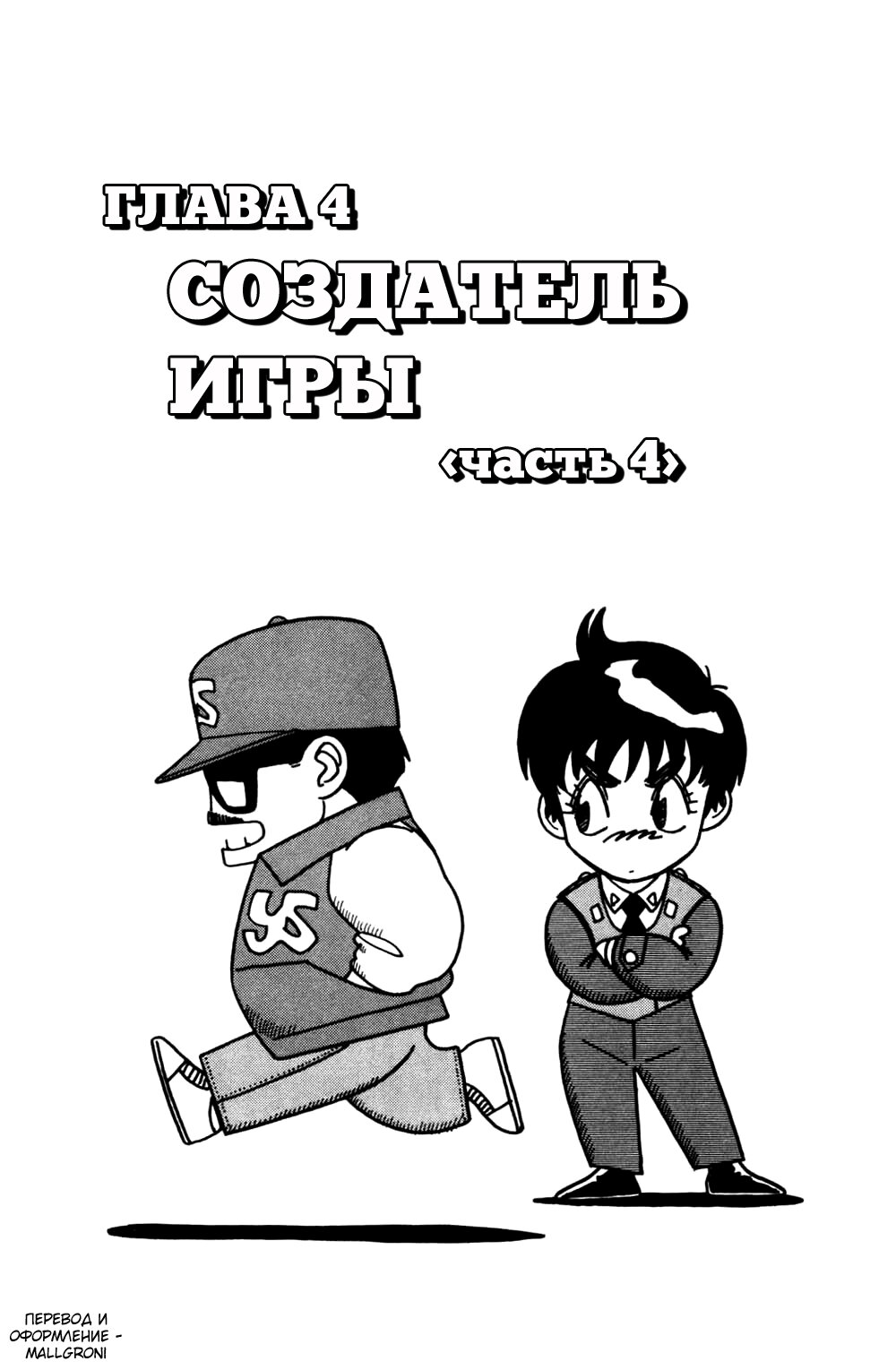 Манга Мобильная полиция Patlabor - Глава 4.4 Страница 1