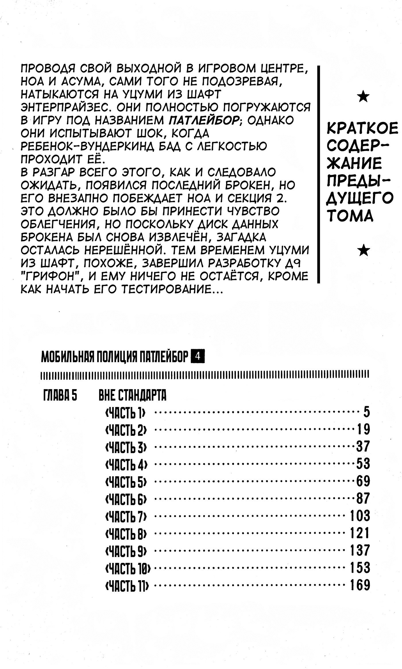 Манга Мобильная полиция Patlabor - Глава 5.1 Страница 3