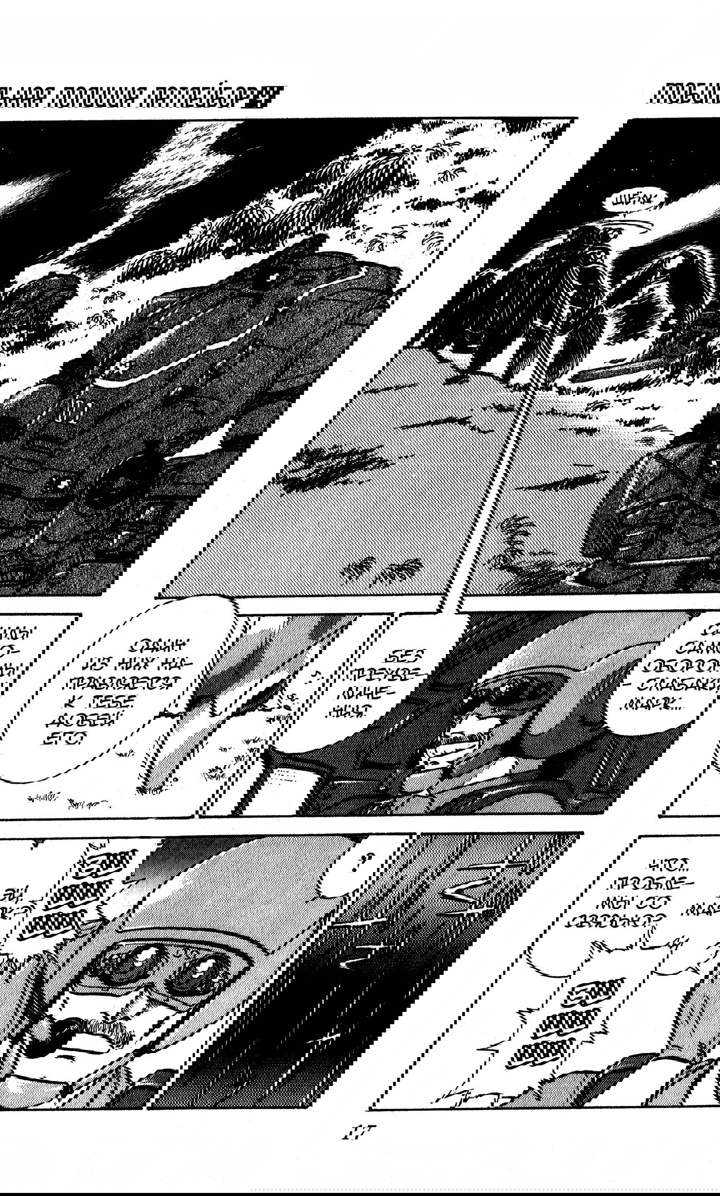 Манга Мобильная полиция Patlabor - Глава 5.1 Страница 16