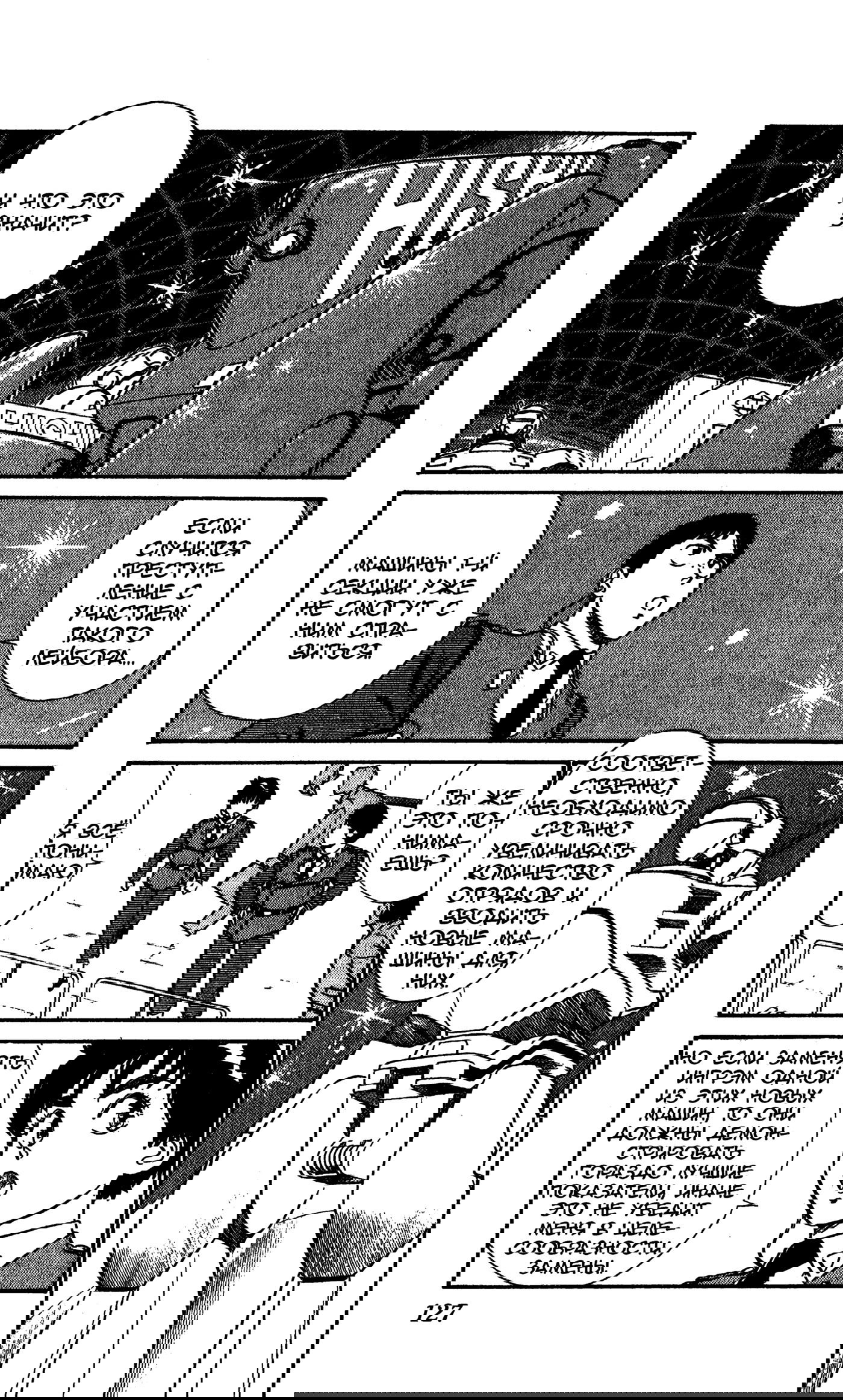 Манга Мобильная полиция Patlabor - Глава 5.8 Страница 7