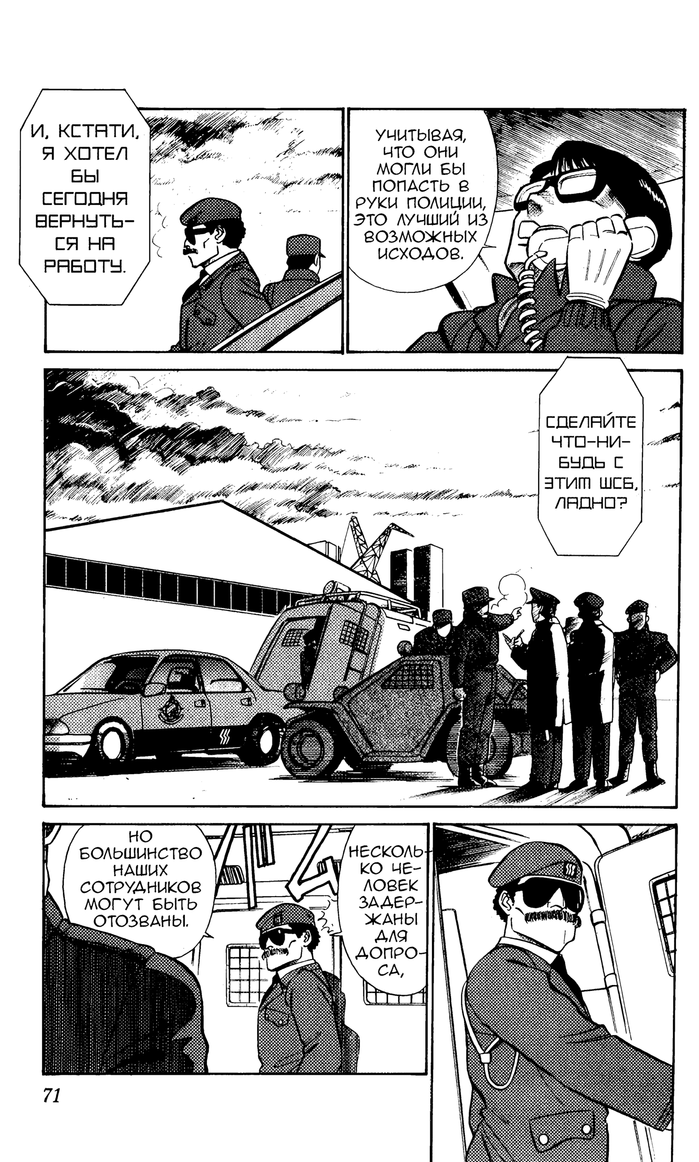 Манга Мобильная полиция Patlabor - Глава 703 Страница 7