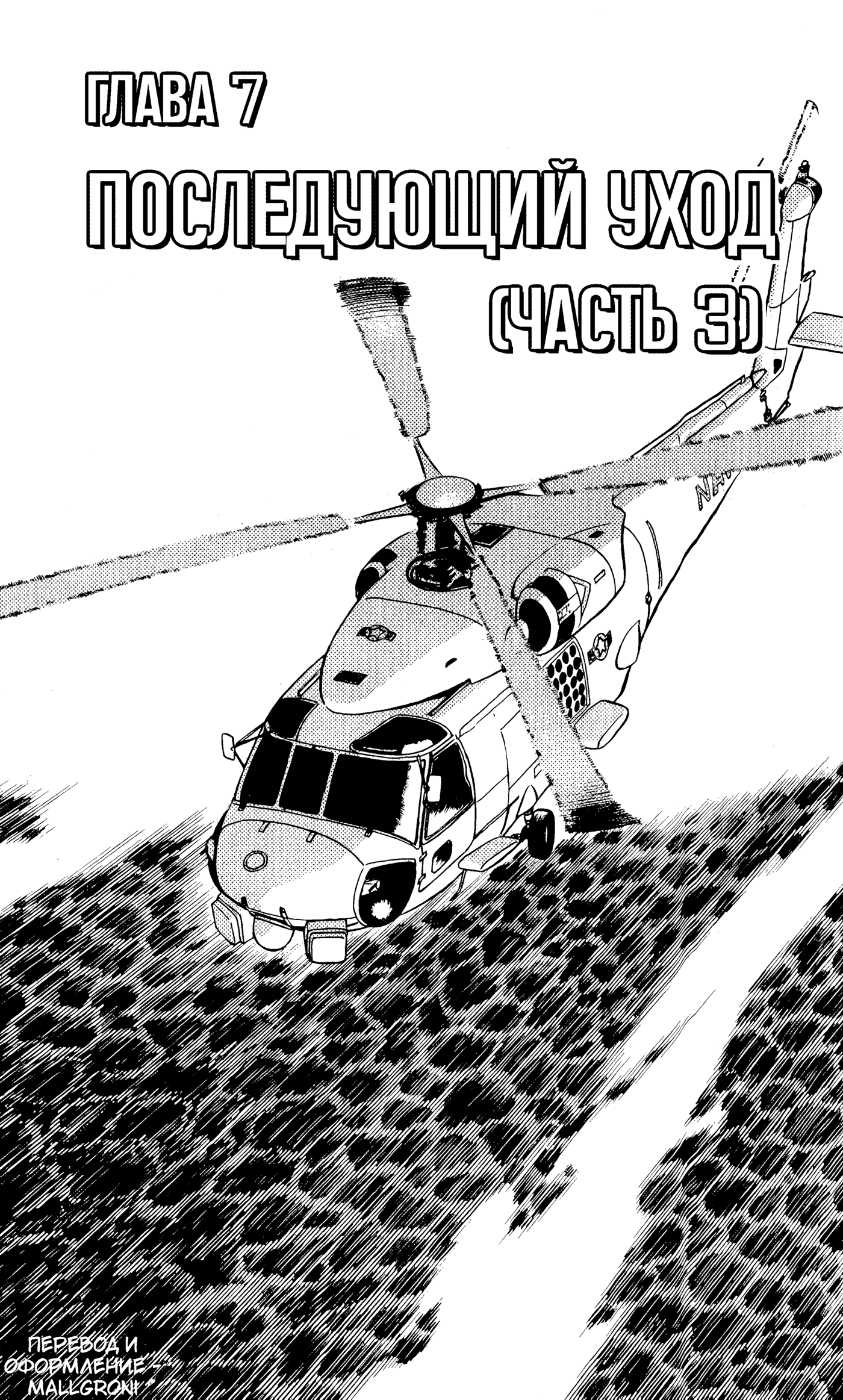 Манга Мобильная полиция Patlabor - Глава 703 Страница 1