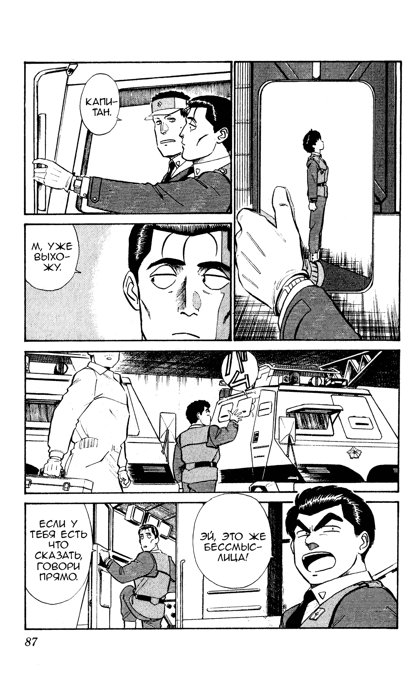 Манга Мобильная полиция Patlabor - Глава 704 Страница 7