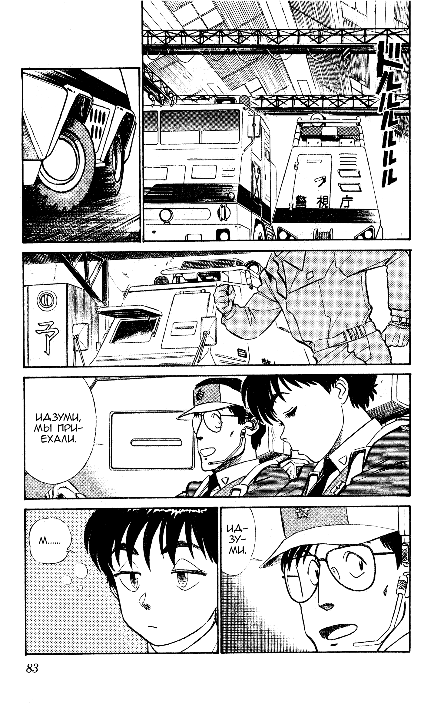 Манга Мобильная полиция Patlabor - Глава 704 Страница 3