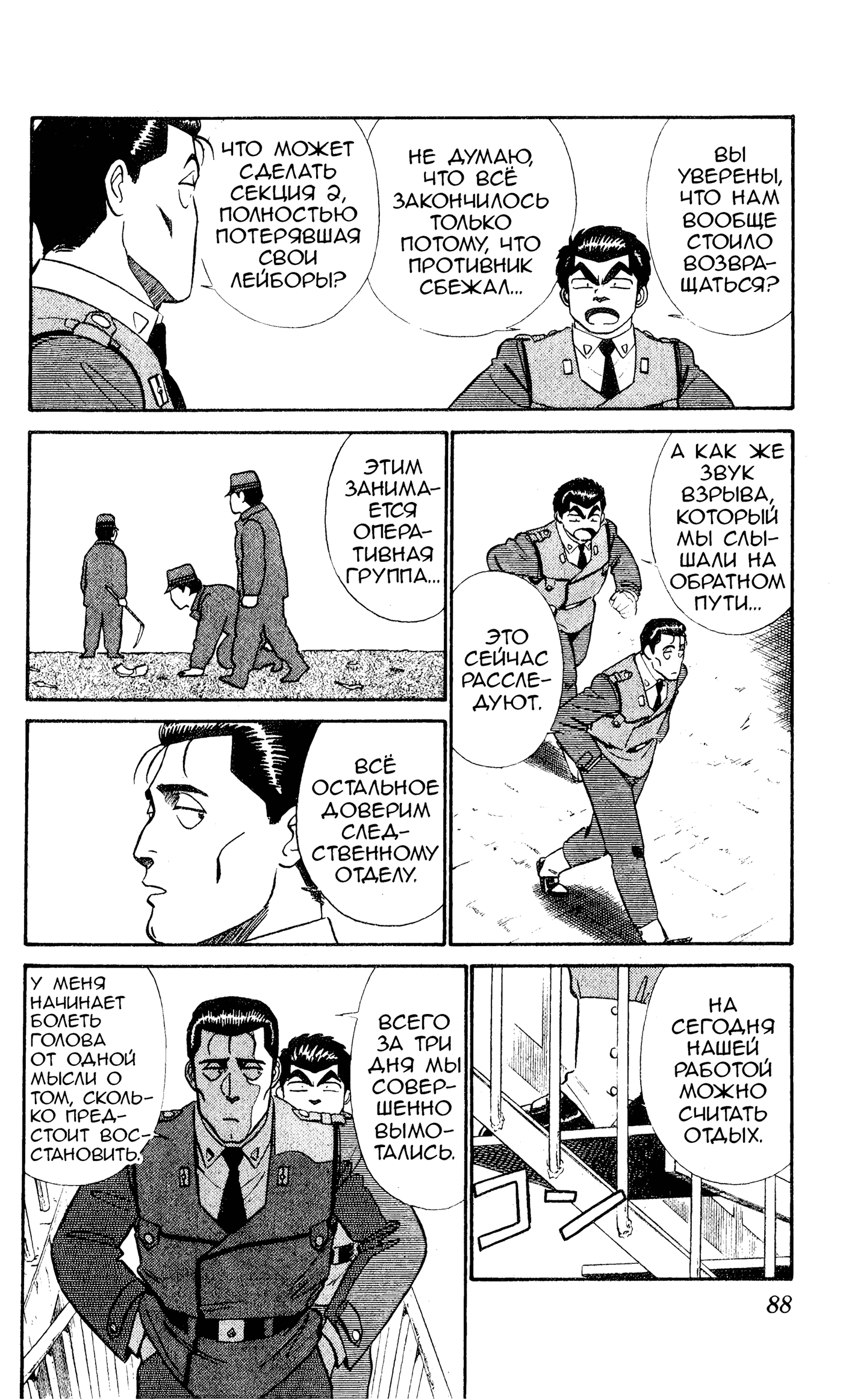 Манга Мобильная полиция Patlabor - Глава 704 Страница 8
