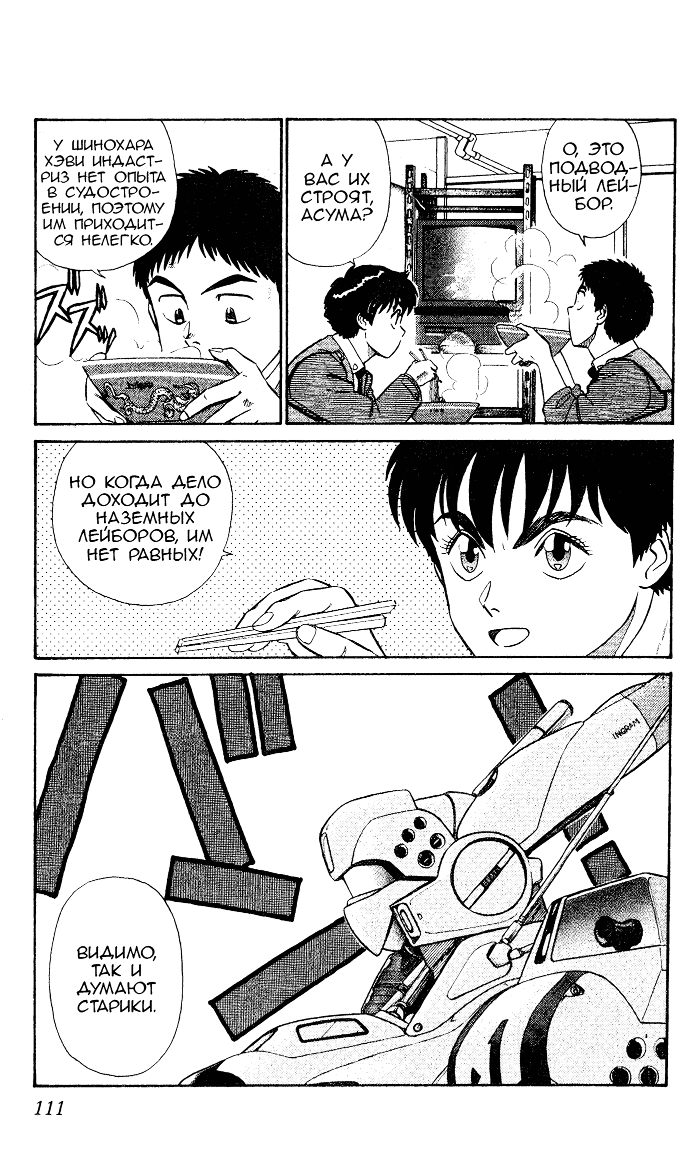 Манга Мобильная полиция Patlabor - Глава 705 Страница 15