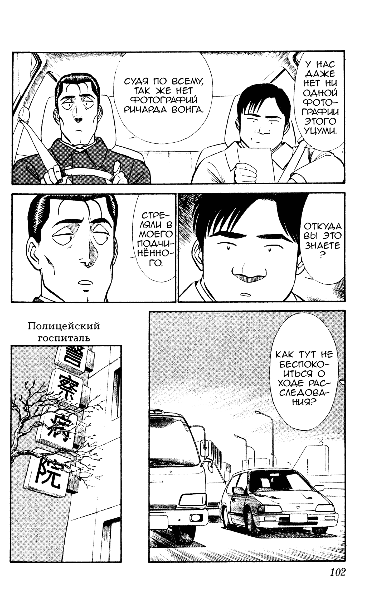 Манга Мобильная полиция Patlabor - Глава 705 Страница 6